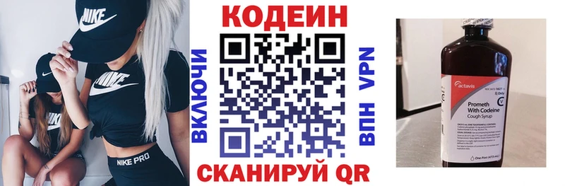 Кодеин напиток Lean (лин)  Малоархангельск 
